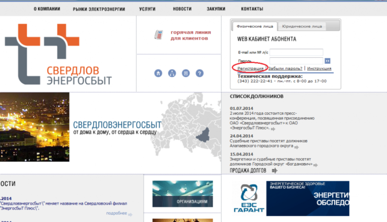 Свердловский филиал АО Энергосбыт плюс. Свердловэнергосбыт личный кабинет. Энергосбыт личный кабинет. Энергосбыт плюс Оренбург.