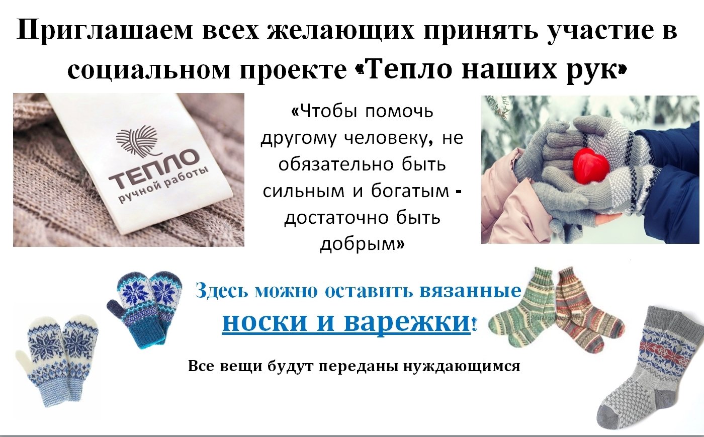 Проект теплые вещи