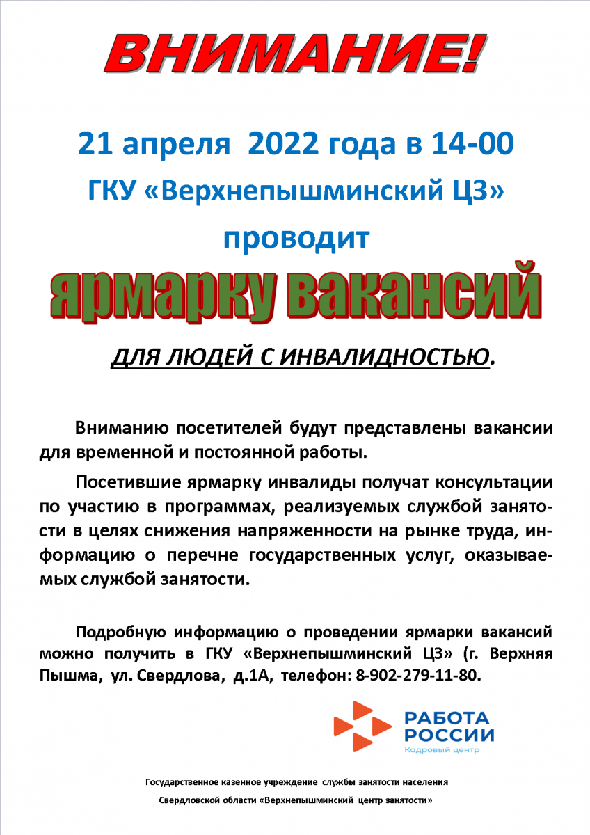 Ярмарка вакансий для людей с инвалидностью :: Новости :: Государственное  автономное учреждение социального обслуживания Свердловской области  «Комплексный центр социального обслуживания населения «Спутник» города  Верхняя Пышма»